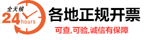 郑州开具普通发票，郑州开具增值税发票基本常识？